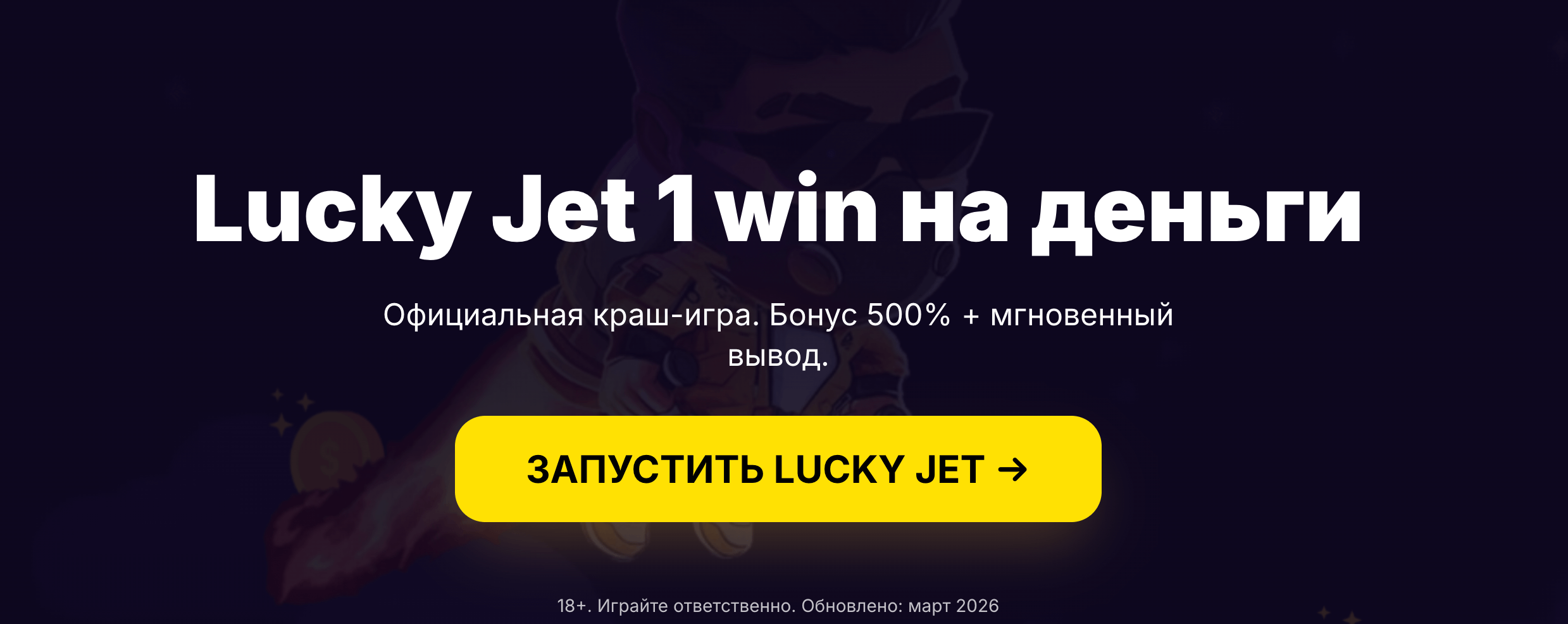 Рабочее зеркало Lucky Jet 1вин