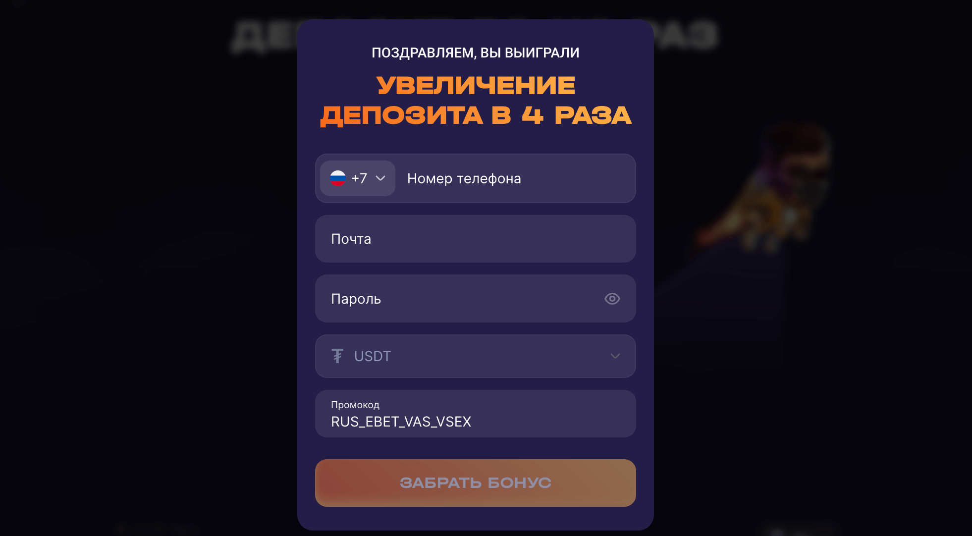 Регистрация на 1win